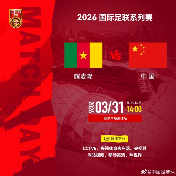 国足战前数据对比：身价仅为喀麦隆1/16 世界排名落后48位