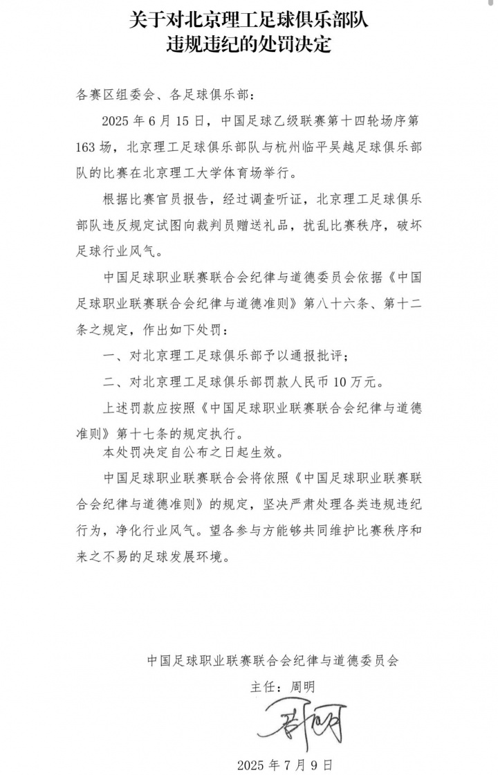 中足联再开罚单 石家庄功夫厦门飞鹭因赠礼各罚10万