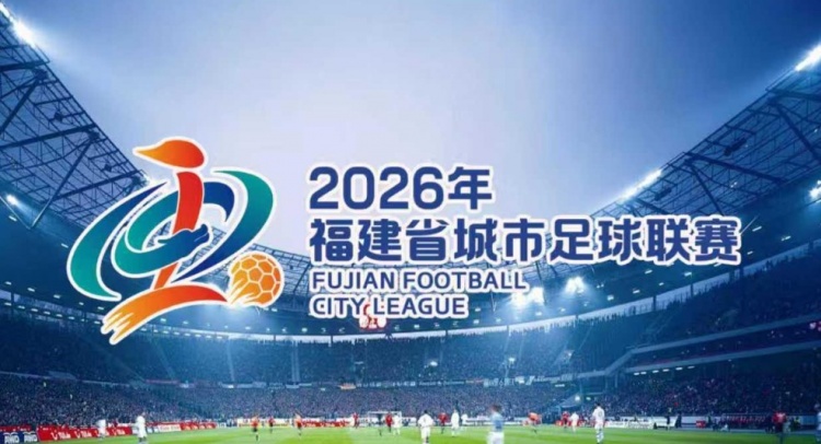 闽超揭幕战票价公布 福州厦门对决最低9.9元 闽超揭幕战票价公布 福州厦门对决最低9.9元