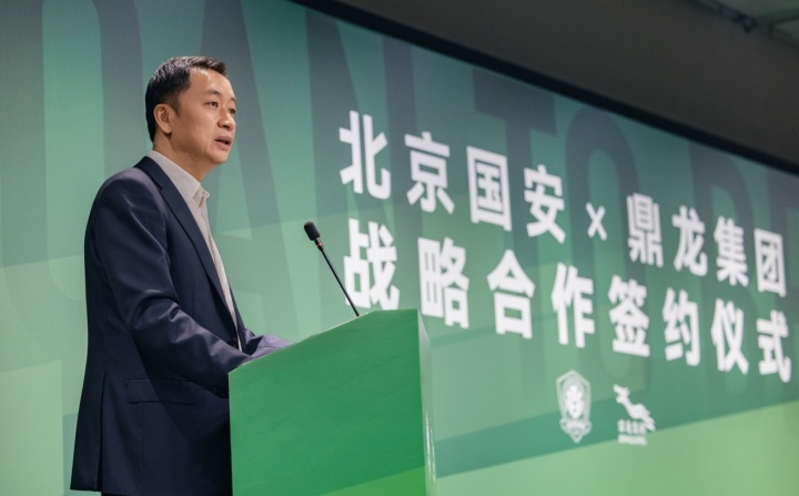 国安南下联姻鼎龙集团 共建南方冬训基地与足球文化产业园 国安南下联姻鼎龙集团 共建南方冬训基地与足球文化产业园