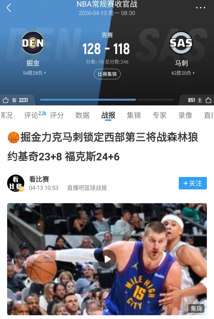 湖人媒体嘲讽掘金:收官胜马刺成笑柄,首轮遭森林狼淘汰 湖人媒体嘲讽掘金:收官胜马刺成笑柄,首轮遭森林狼淘汰