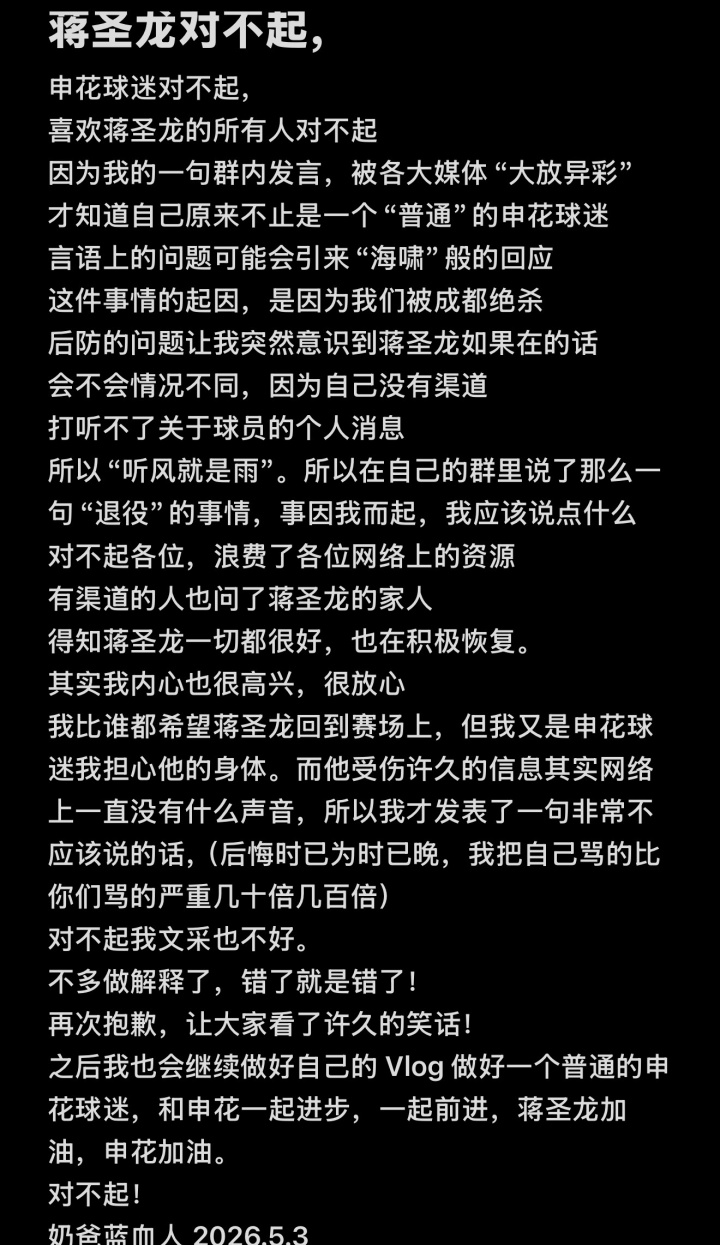 申花后卫蒋圣龙肾脏手术成功,造谣球迷道歉自述“骂自己比你们骂严重” 申花后卫蒋圣龙肾脏手术成功,造谣球迷道歉自述“骂自己比你们骂严重”