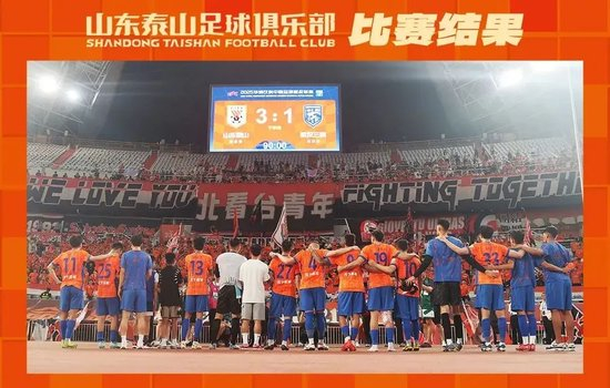 胜利却失人心:山东泰山3-1武汉三镇,一场“政治”败仗