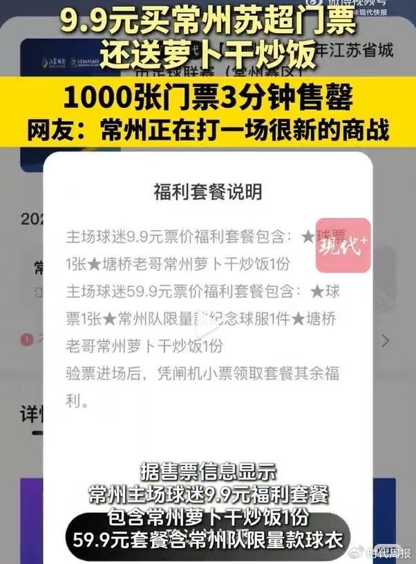 苏超第三轮观众破两万,门票炒至600元,省足协副主席称“没预料到” 苏超第三轮观众破两万,门票炒至600元,省足协副主席称“没预料到”