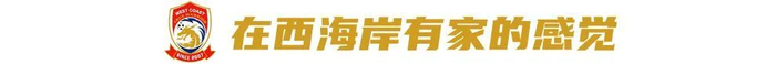 对话西海岸投资人徐尚:八成精力砸进俱乐部,邵佳一战术完全放权 对话西海岸投资人徐尚:八成精力砸进俱乐部,邵佳一战术完全放权
