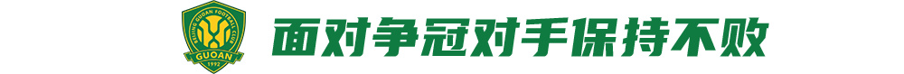 国安伤员满营仍叫板海港:法比奥喊出赢球宣言 国安伤员满营仍叫板海港:法比奥喊出赢球宣言